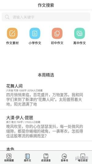 暑假寒假作业答案截图4