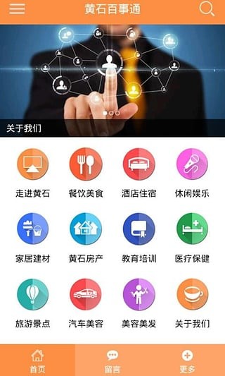 黄石百事通截图3