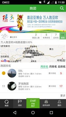 万人跑截图2