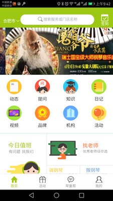 琴童网截图1