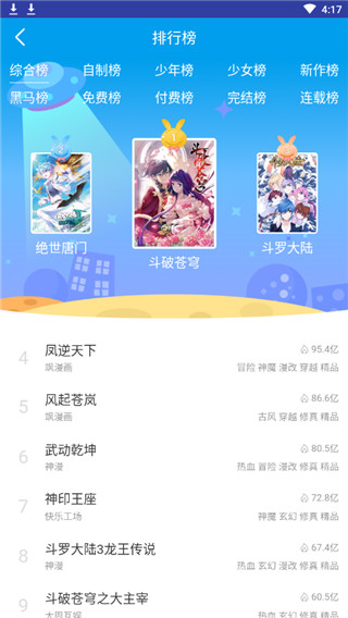 虾漫漫画截图1