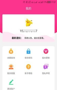 畅聊网络电话截图4