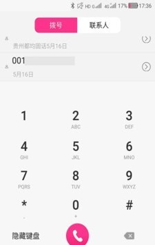 畅聊网络电话截图1