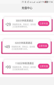 畅聊网络电话截图2