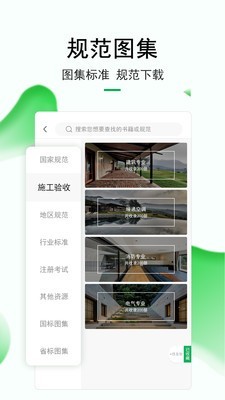 筑匠狮建筑截图4