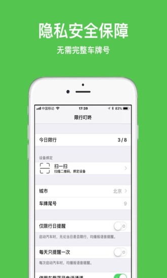 限行叮咚截图3