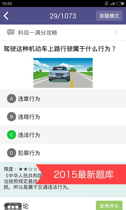 驾照科目二截图2