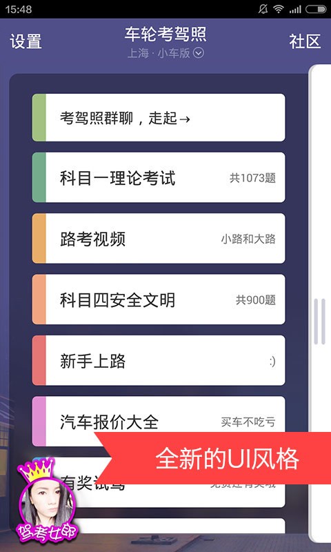 驾照科目二截图1