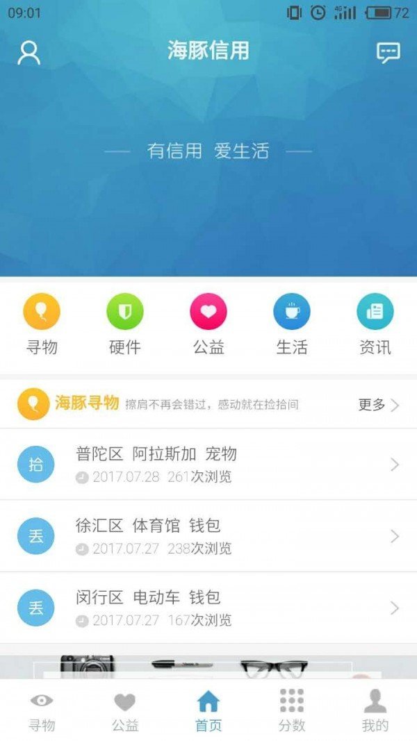 海豚信用截图1