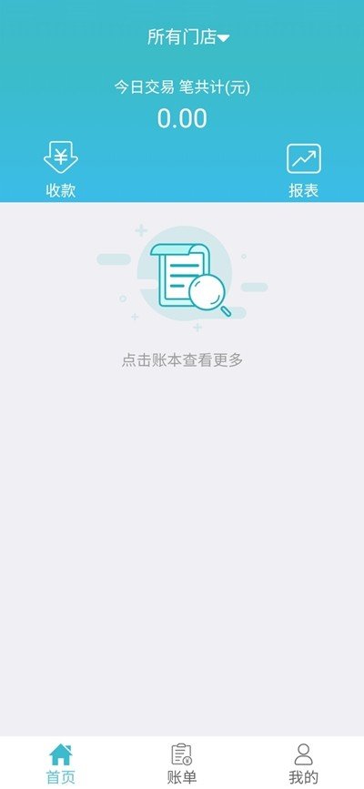 越客掌柜截图1