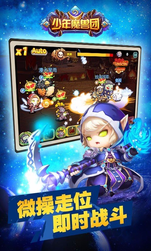 少年魔兽团九游版截图3