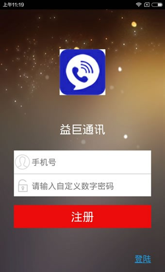 益巨通讯截图1