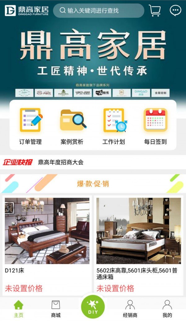 鼎高家具截图1