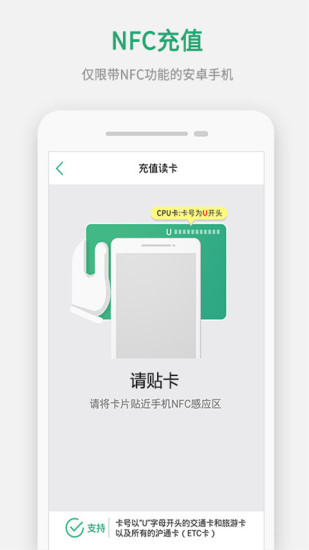 上海交通卡截图1