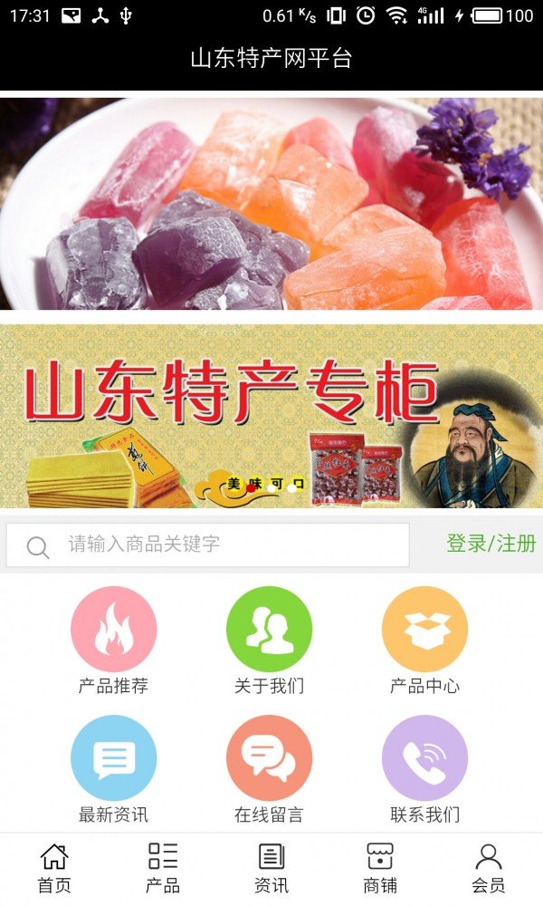 山东特产网平台截图2