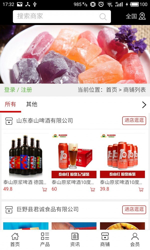 山东特产网平台截图4