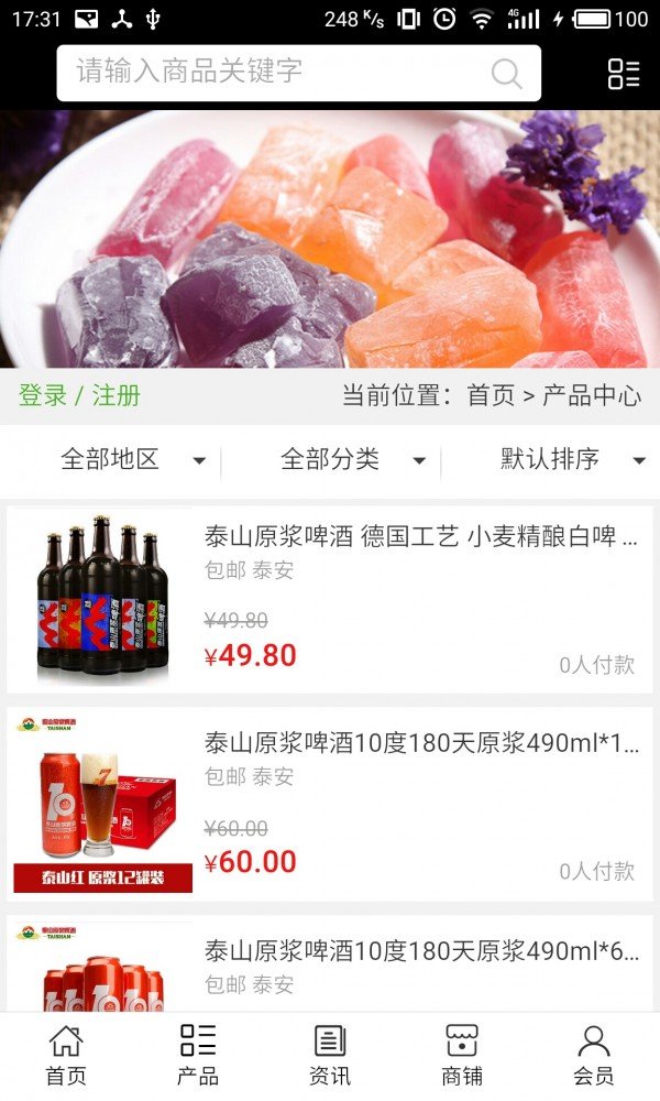 山东特产网平台截图1