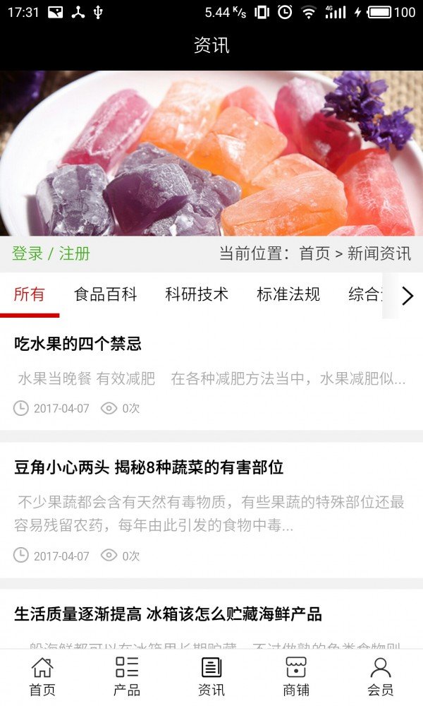 山东特产网平台截图3