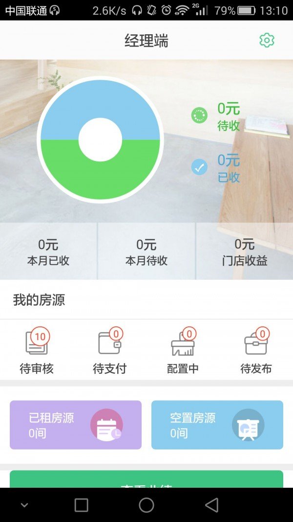 有7屋业务端截图4