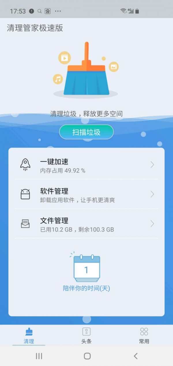 清理管家极速版截图3