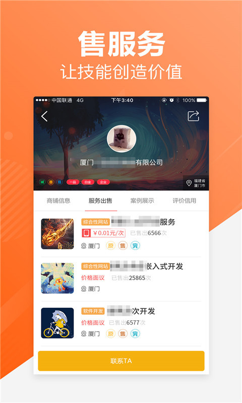 一品威客截图4