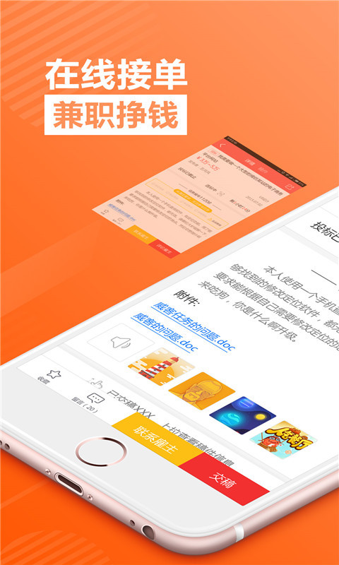 一品威客截图1