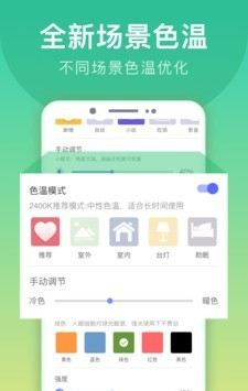 亮度调节软件brightnesslevel截图2