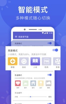 亮度调节软件brightnesslevel截图3