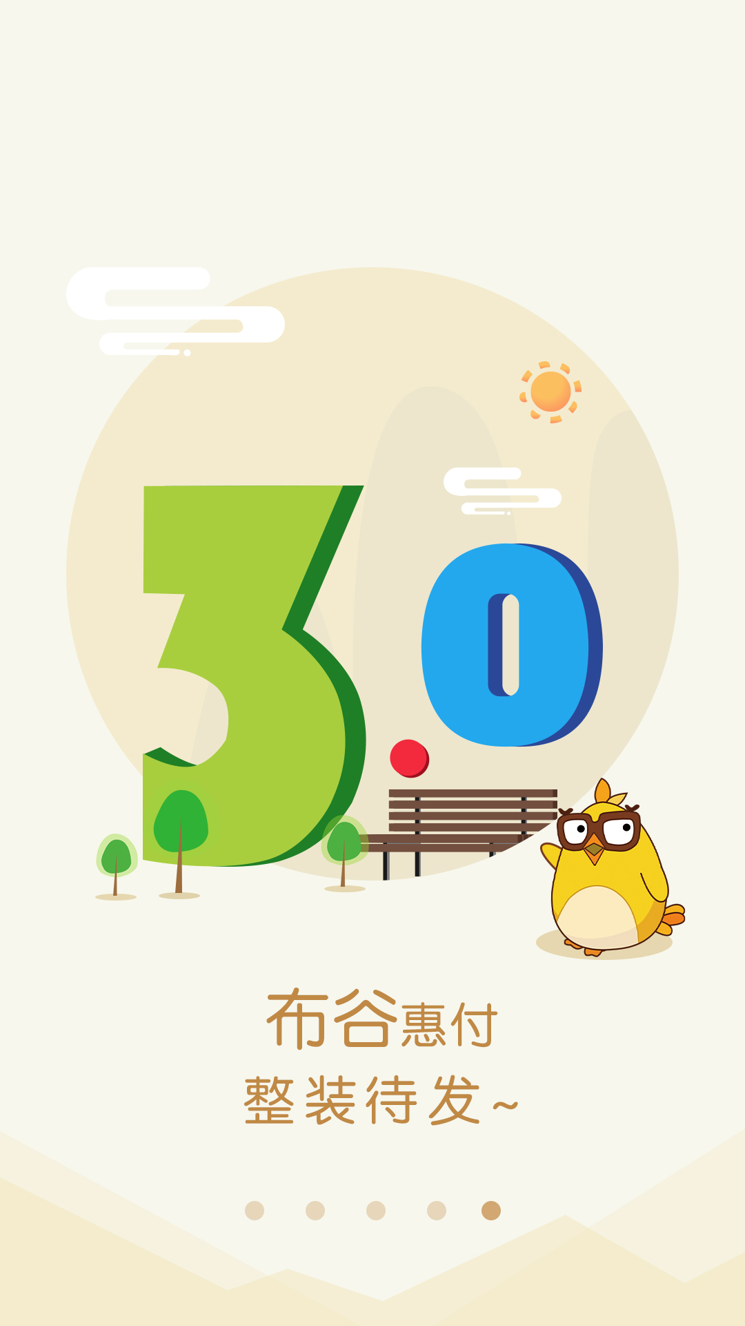 布谷惠付截图5