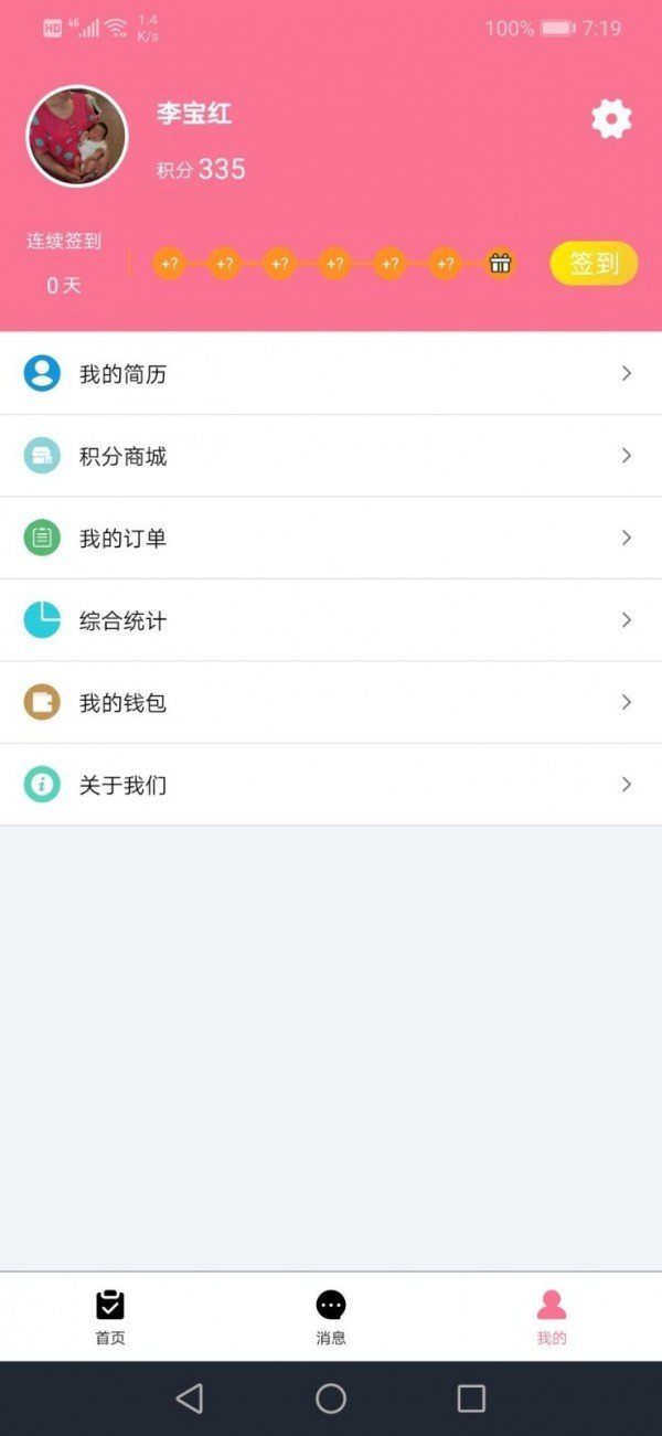 晓镜月嫂端截图3