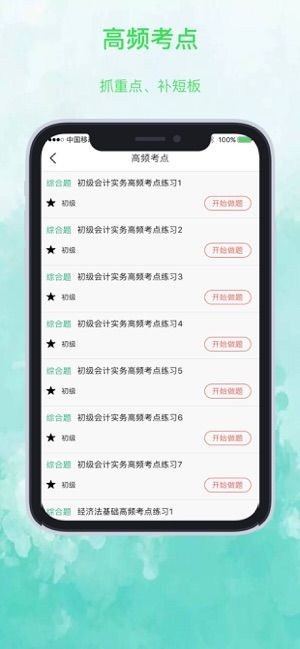 有知学堂截图3