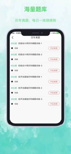 有知学堂截图2