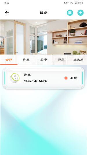 翼云联截图1