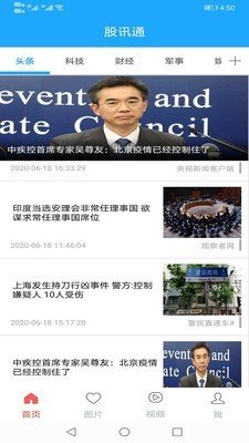 股讯通截图4