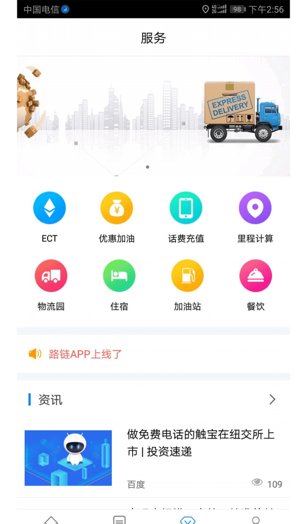 路链截图3