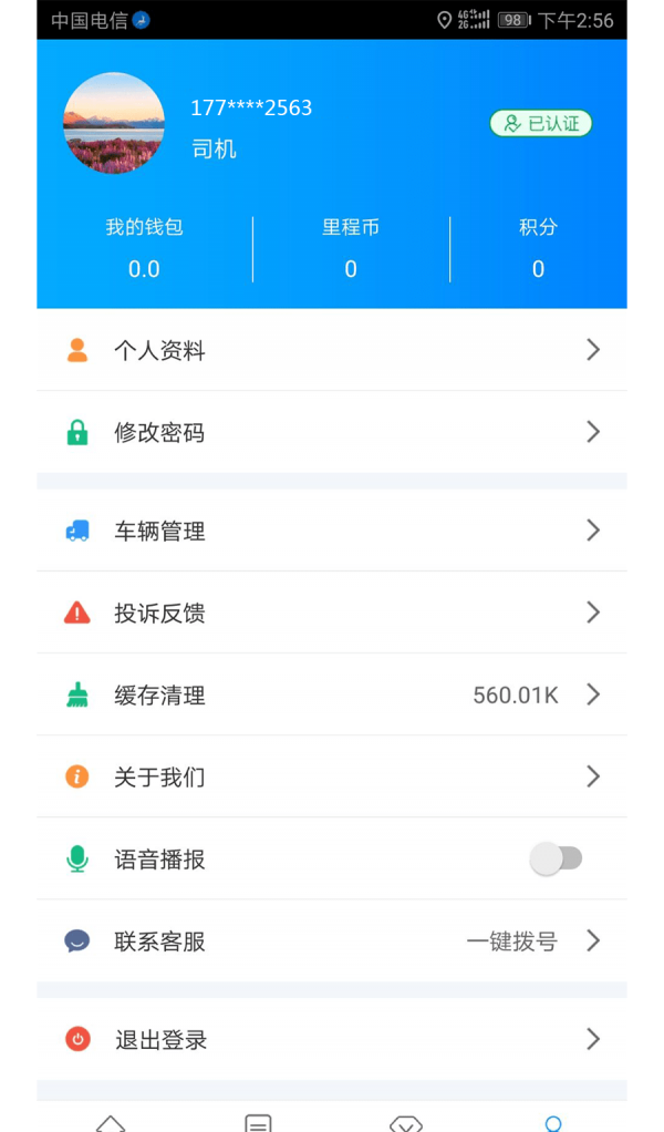 路链截图4