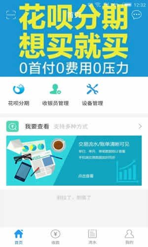 芝麻收银台截图4