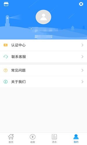 芝麻收银台截图1