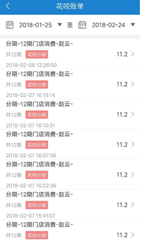 芝麻收银台截图3