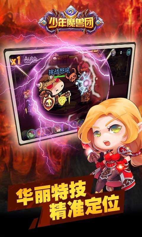 少年魔兽团九游版截图4