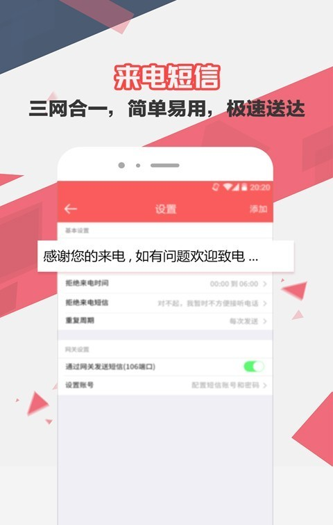 来电去短信截图3