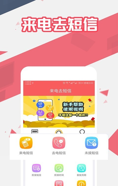 来电去短信截图1