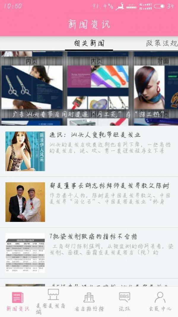 汕头美容美发平台截图3