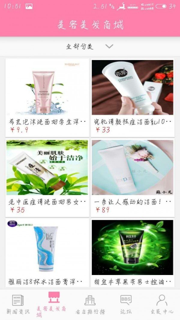 汕头美容美发平台截图2