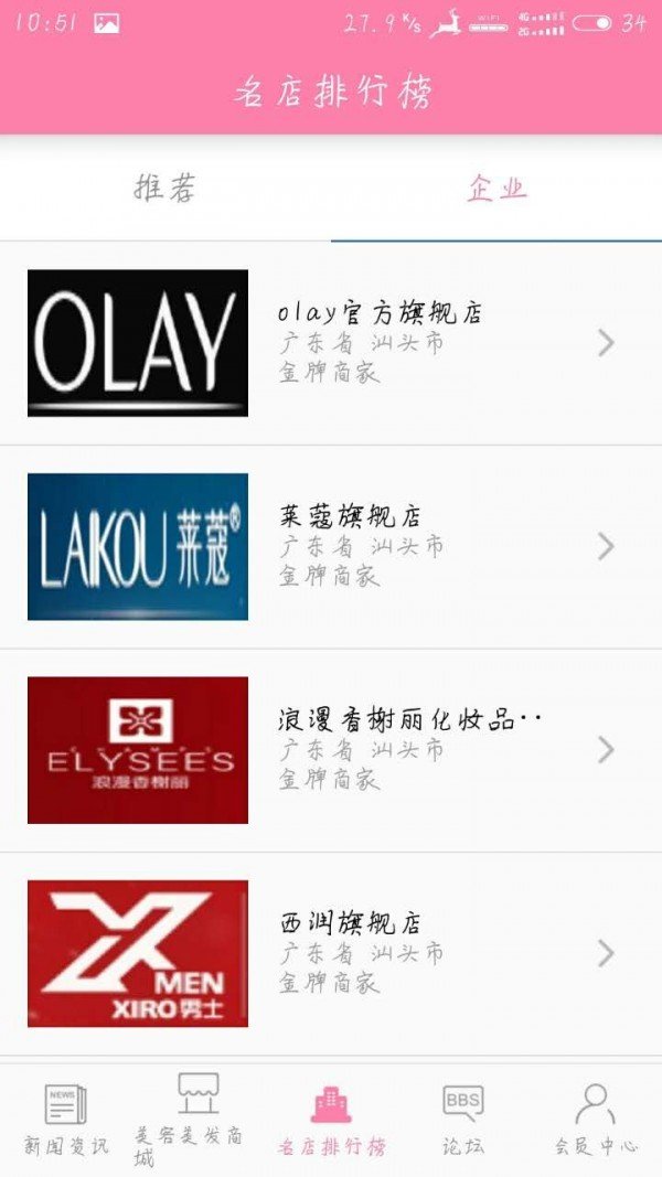 汕头美容美发平台截图1