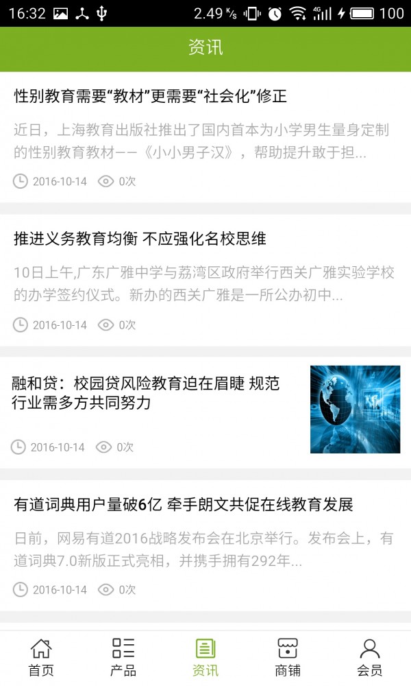 莱芜教育截图2