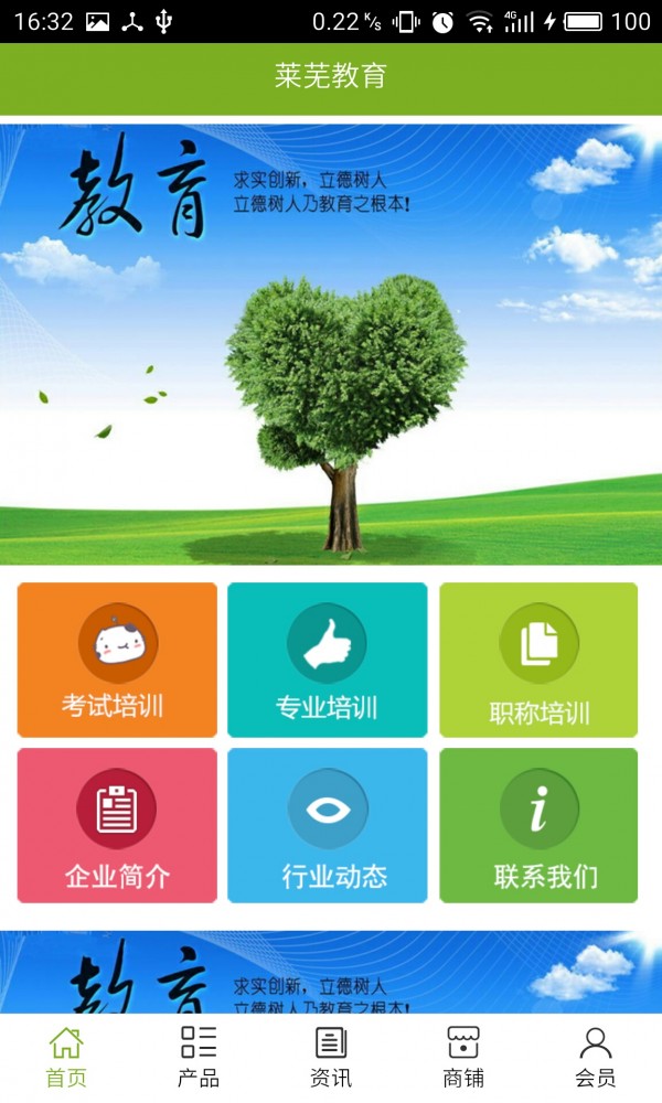 莱芜教育截图4