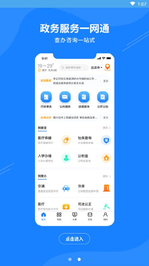 吕梁同城截图3