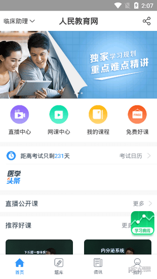 人民教育网截图4