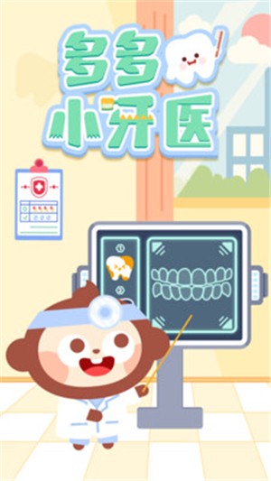 多多小牙医截图4